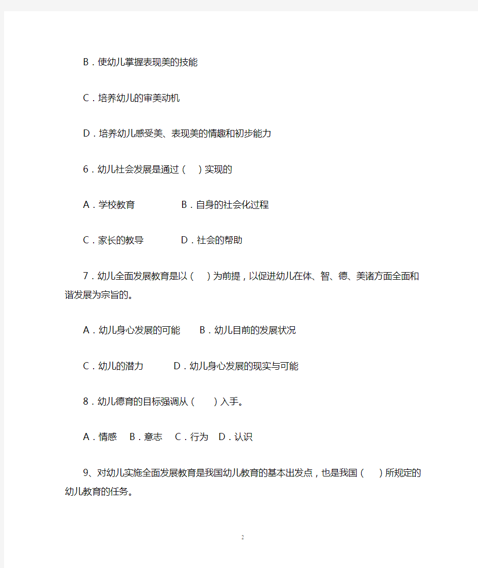 2014幼儿教育学第四章练习