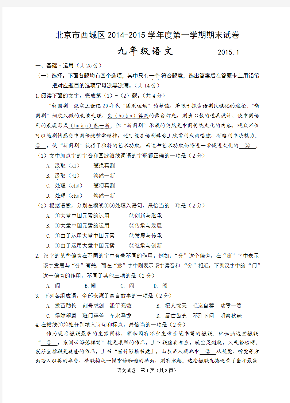 2014-2015北京市西城区九年级第一学期期末语文试题及答案