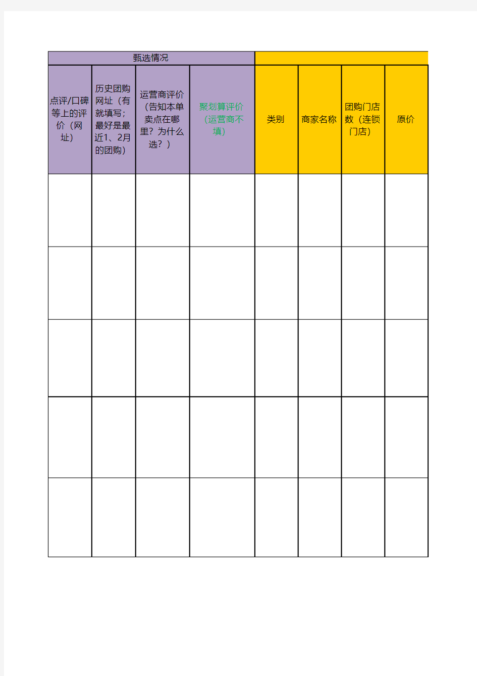 淘宝聚划算排期表-模板