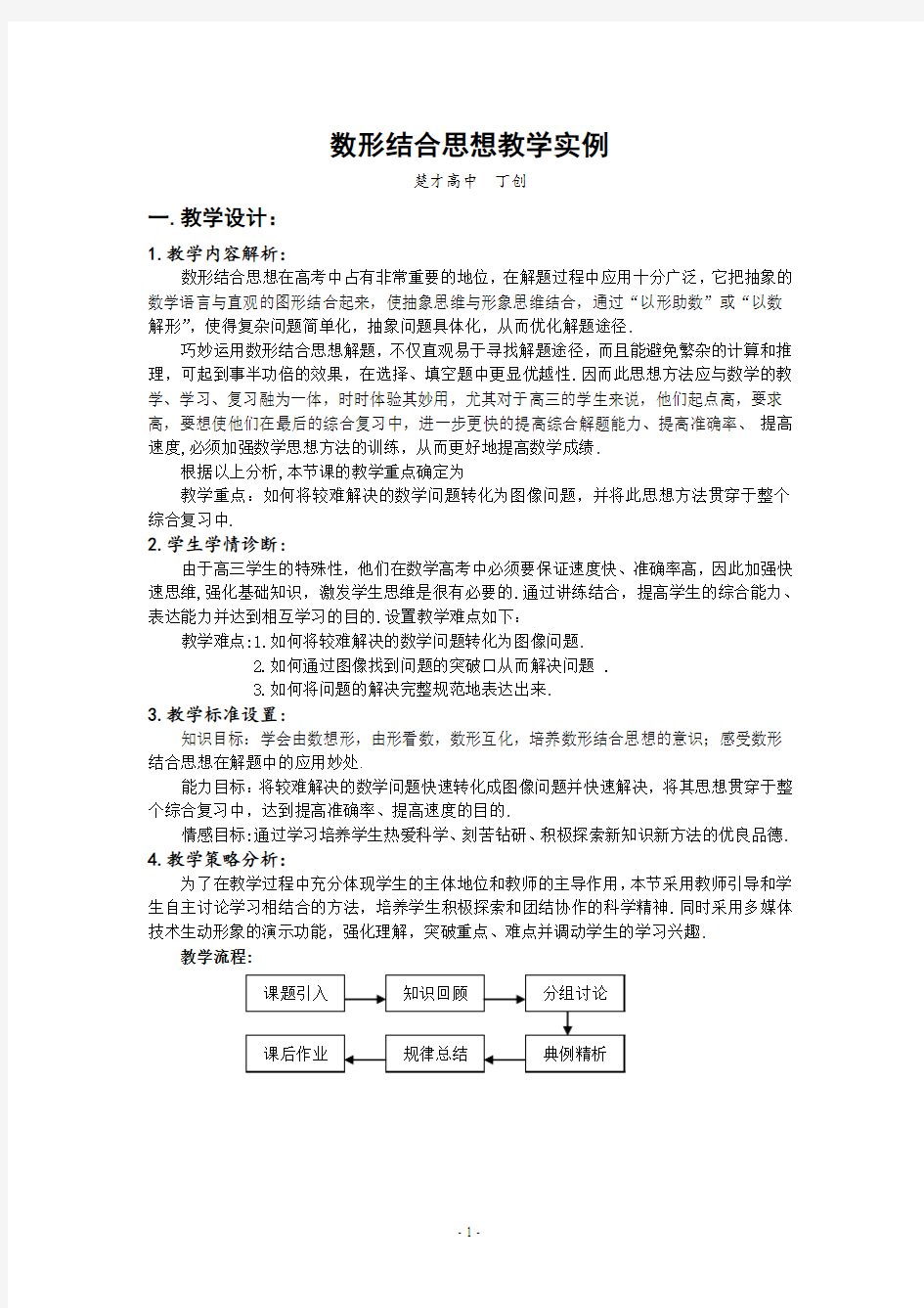 数形结合思想教学实例