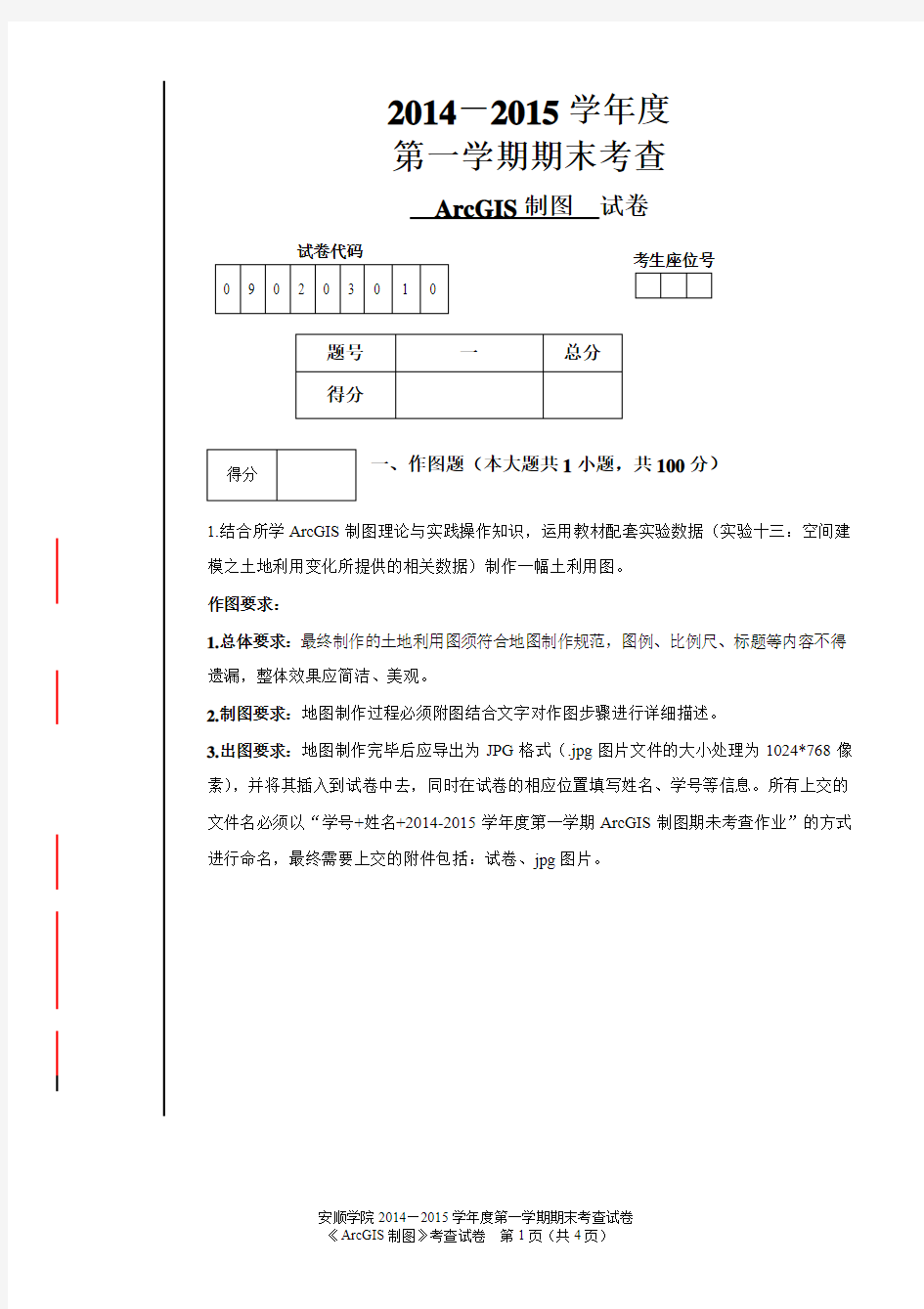 ArcGIS土地利用图实验报告