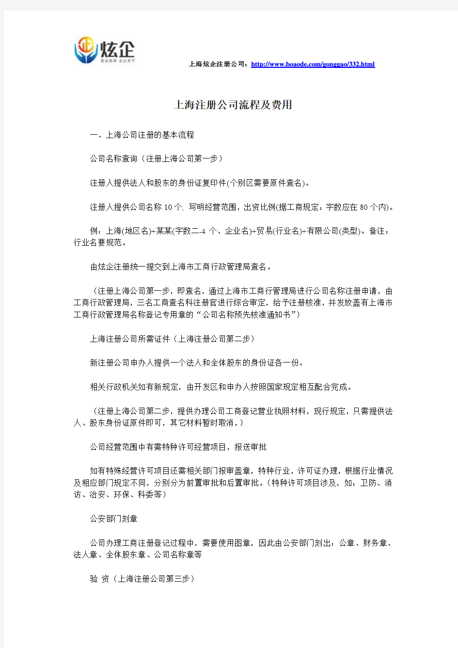 上海注册公司流程及费用(2015年炫企版)