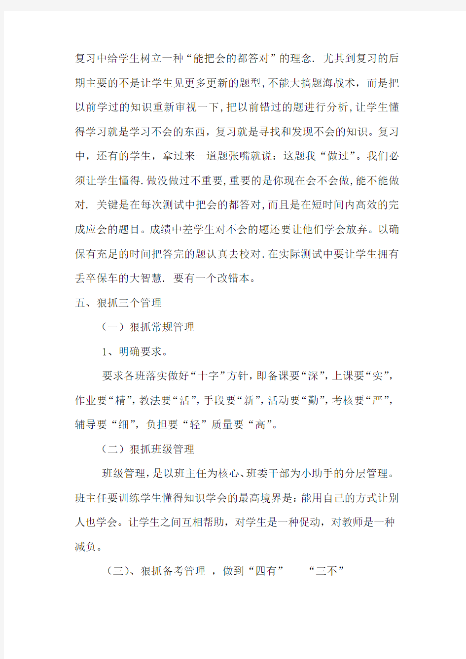 六年级毕业班工作方案