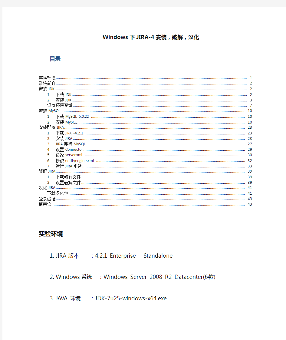 Windows下JIRA系统安装,破解,汉化