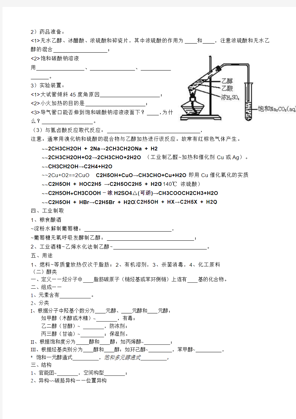 乙醇及醇类