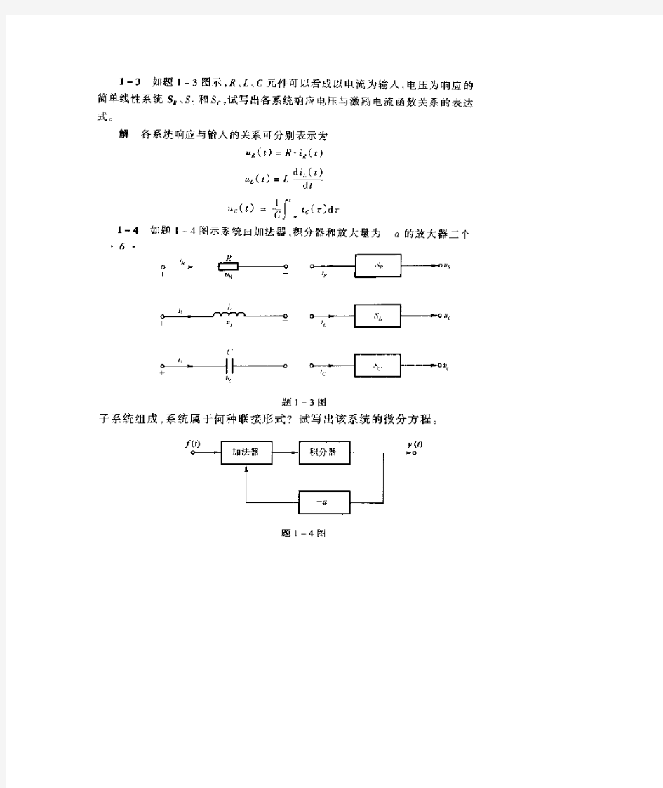 信号与系统课后习题答案