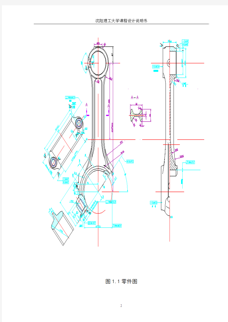 连杆课程设计说明书