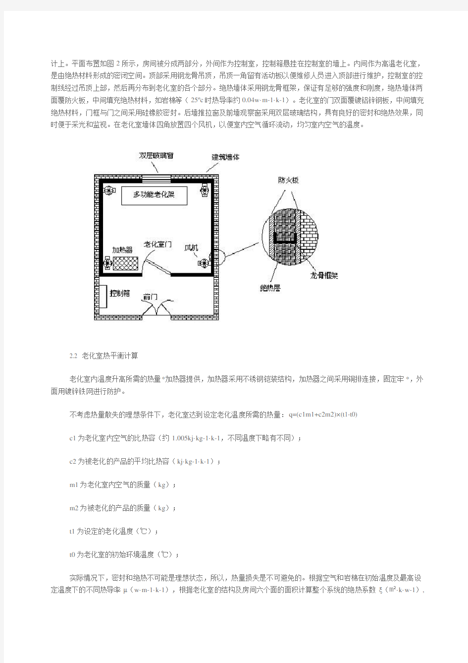 电子产品高温老化的原理