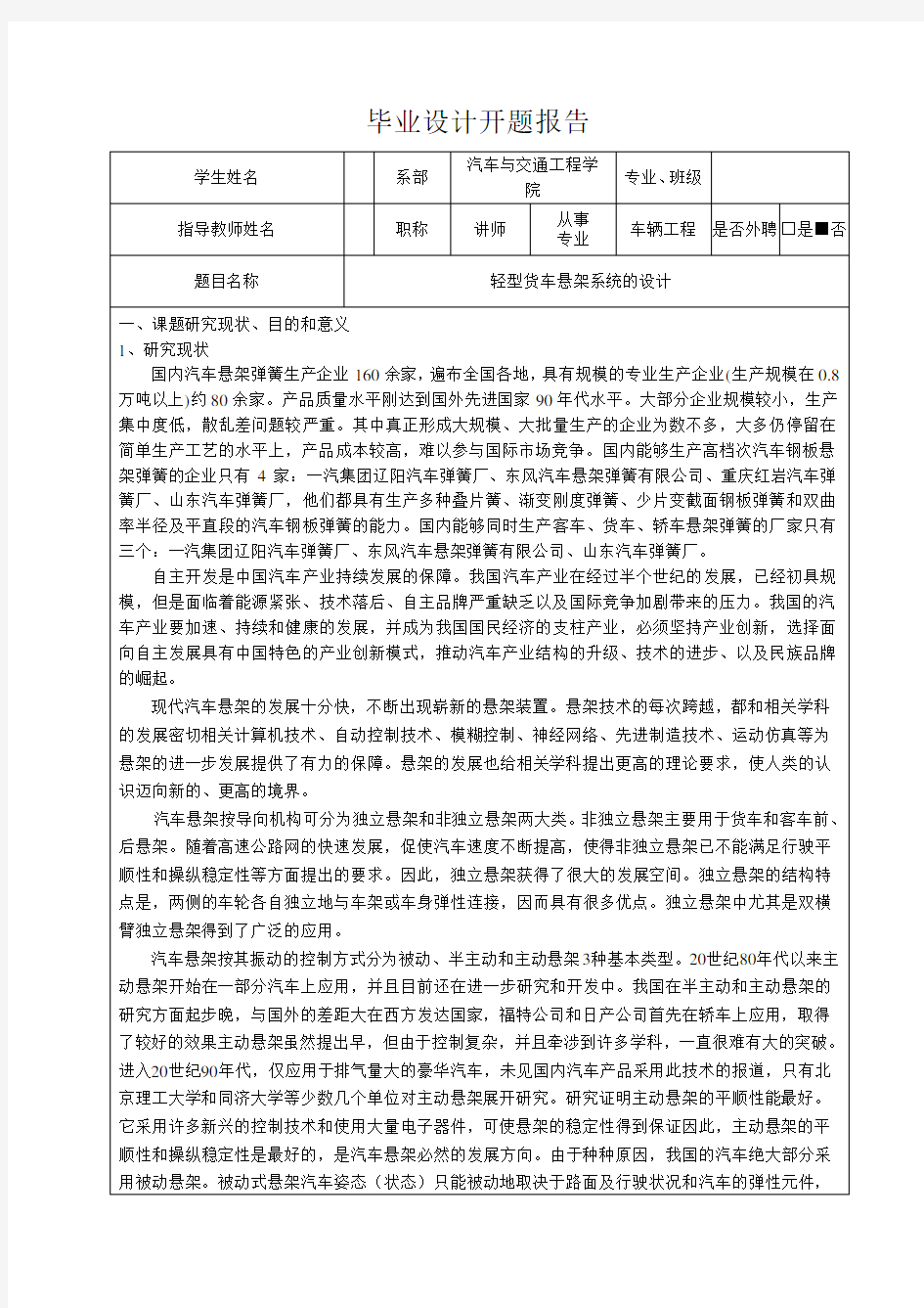 轻型货车悬架系统的设计-开题报告