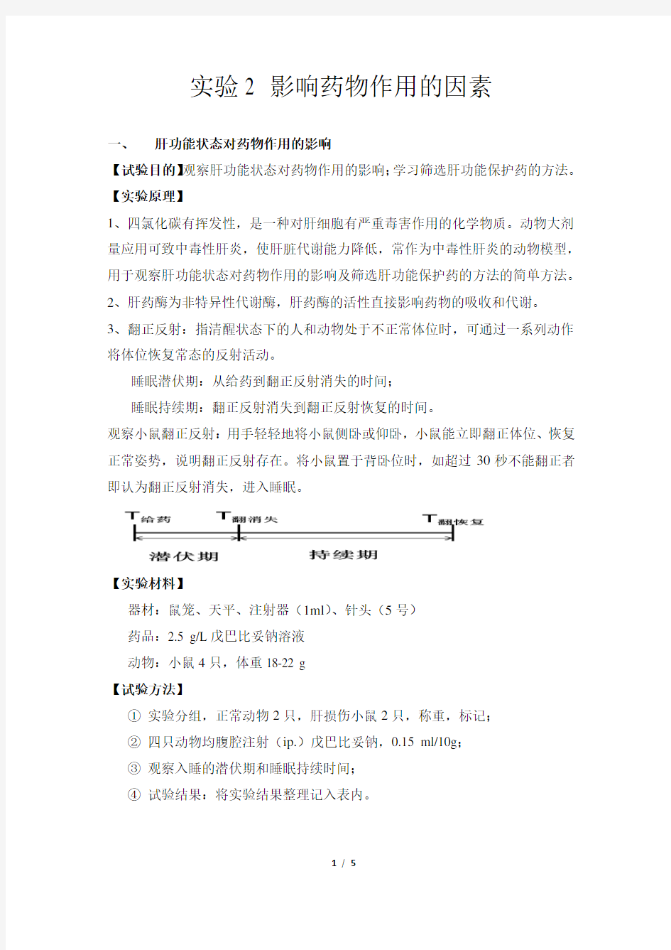 药理学2 药理学总论试验