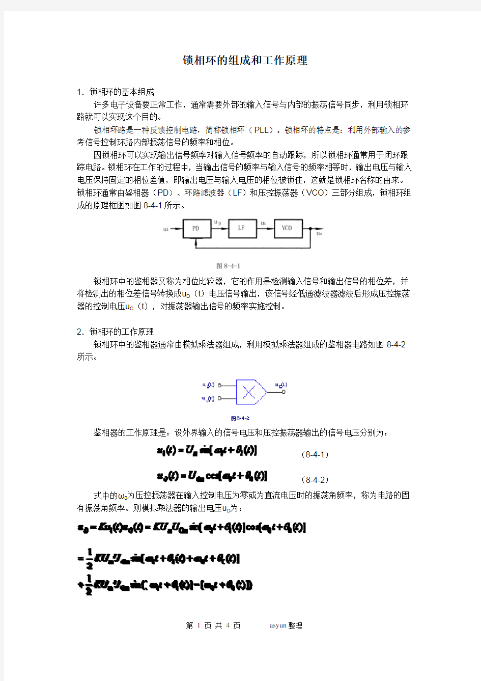 锁相环的组成和工作原理