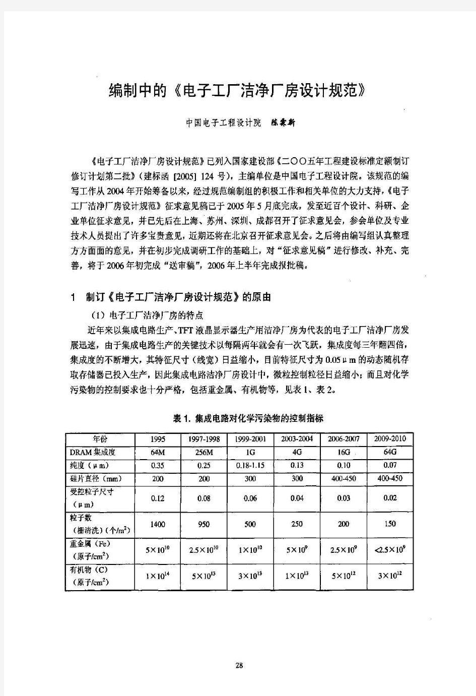 编制中的《电子工厂洁净厂房设计规范》