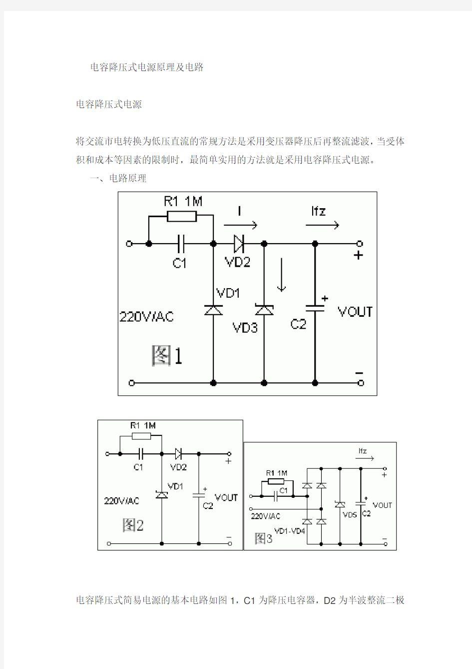 电容降压式电源原理及电路