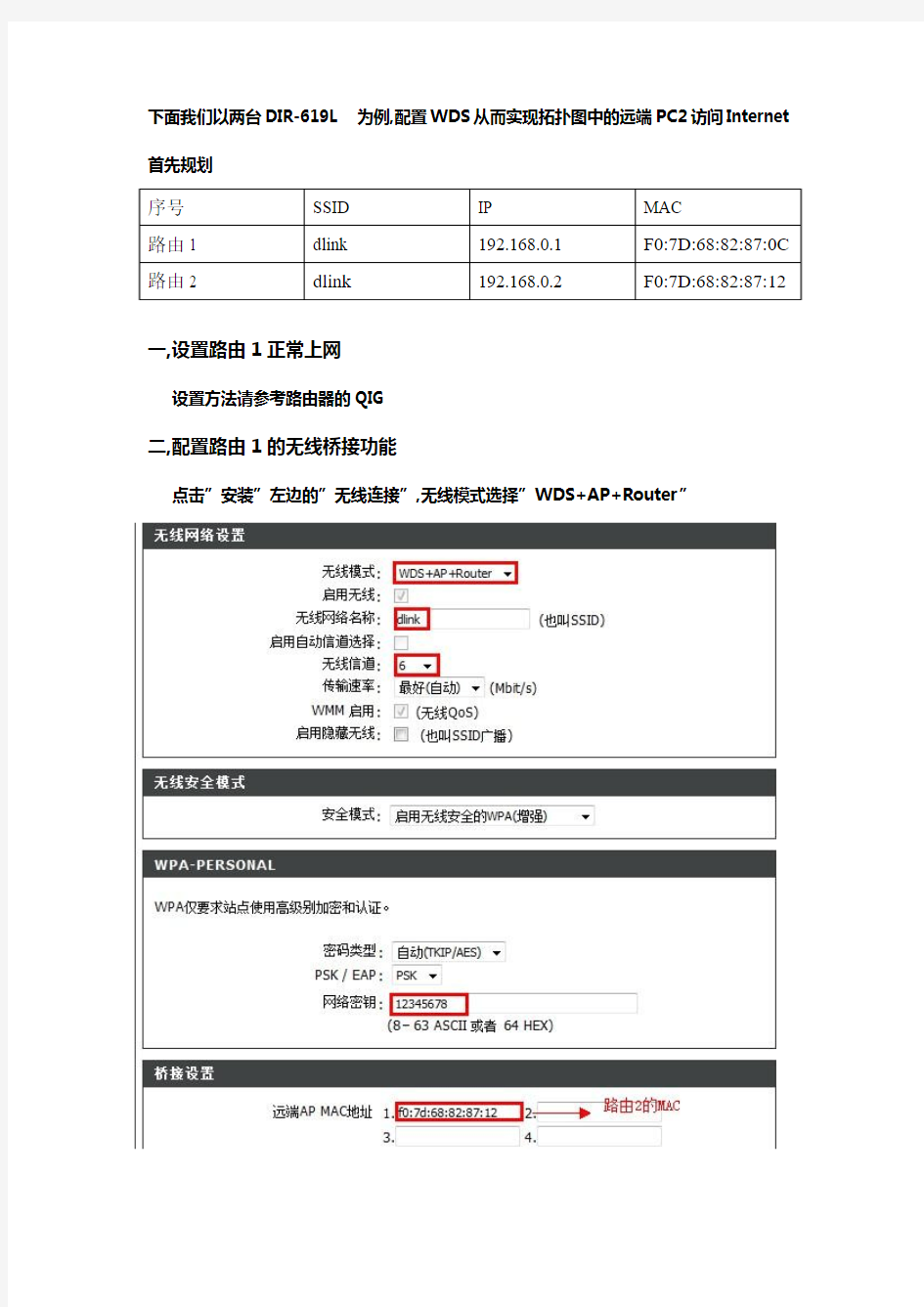 DIR-619L如何设置无线桥接延续扩展无线信号