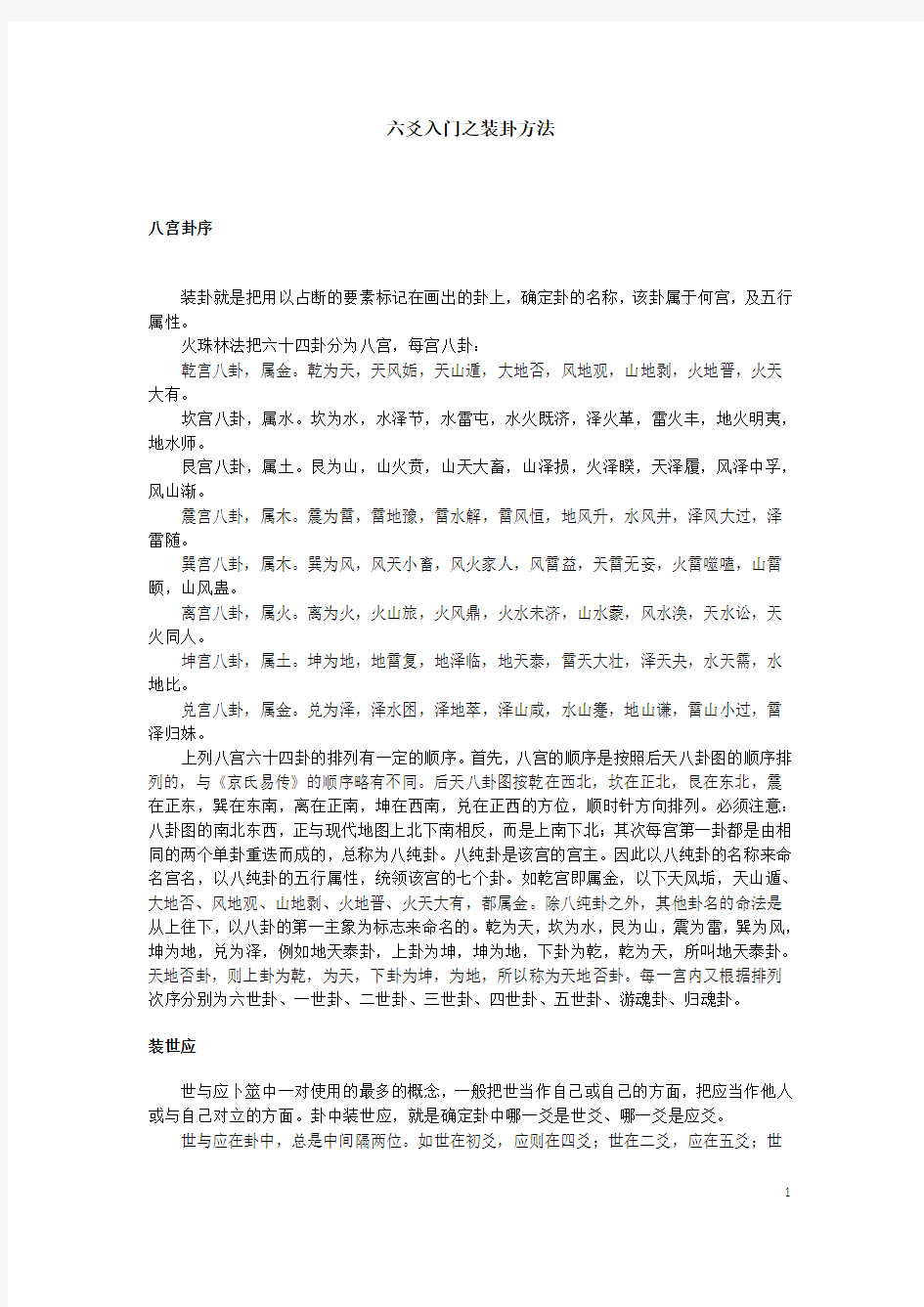 六爻入门之装卦方法