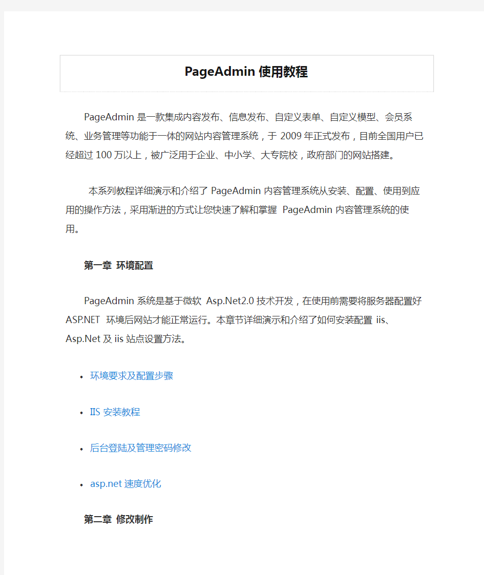 PageAdmin使用教程