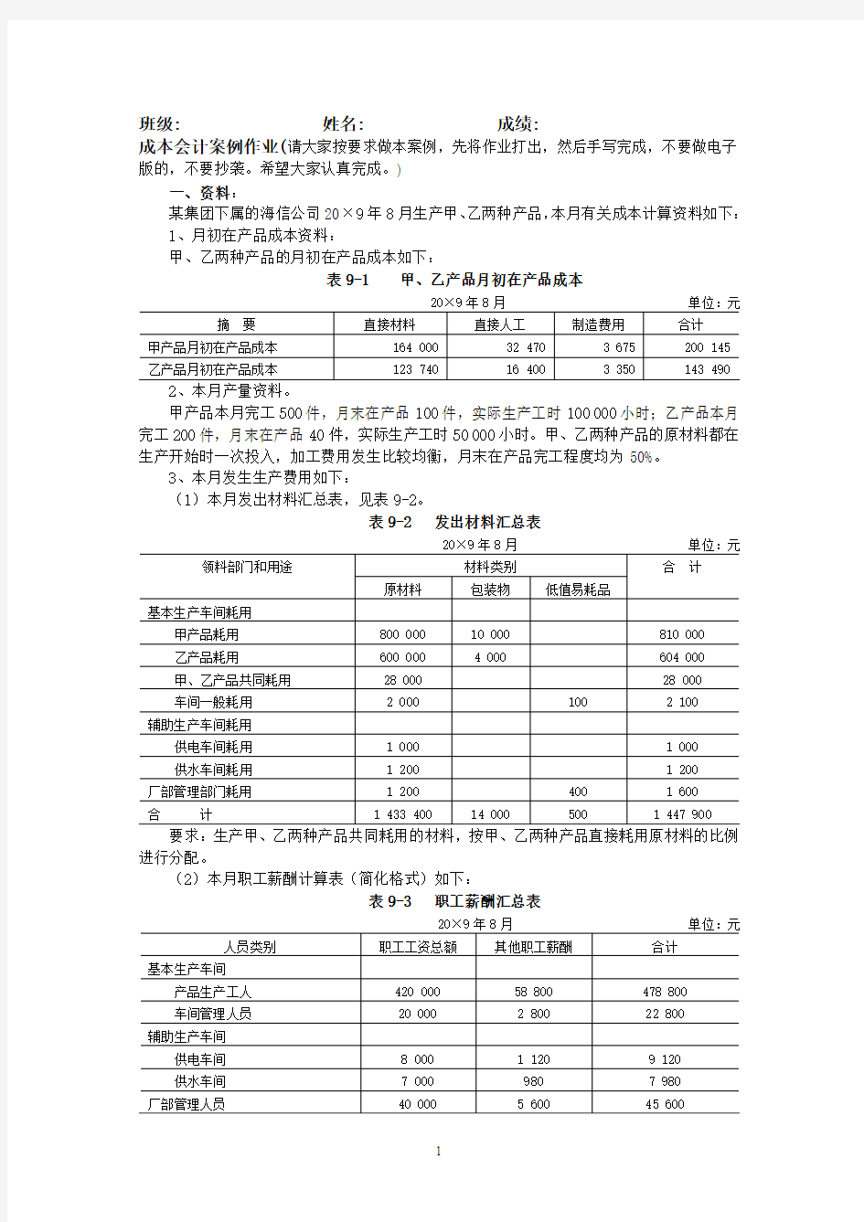 成本会计品种法案例1