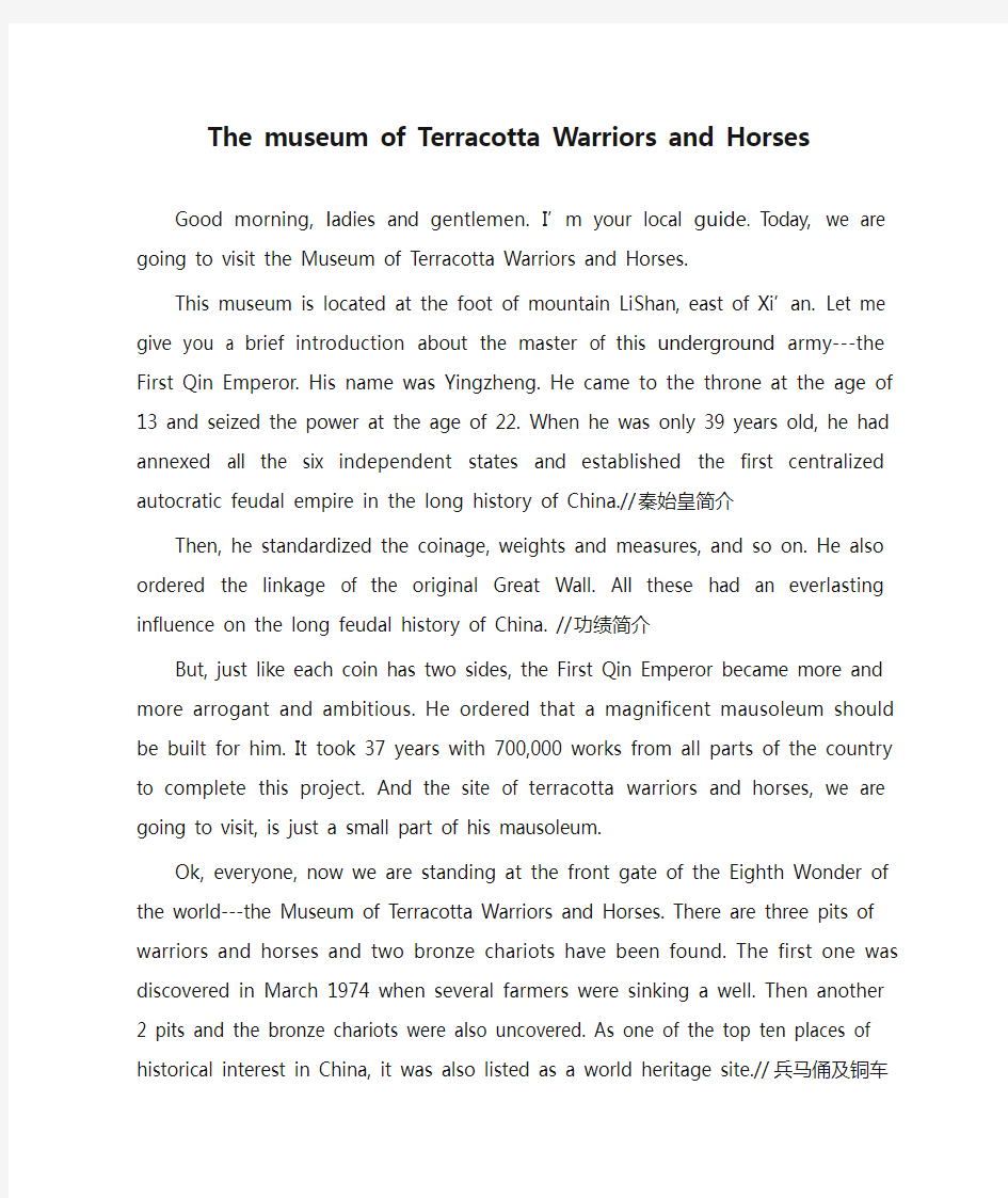 兵马俑博物馆英文导游词The museum of Terracotta Warriors and Horses