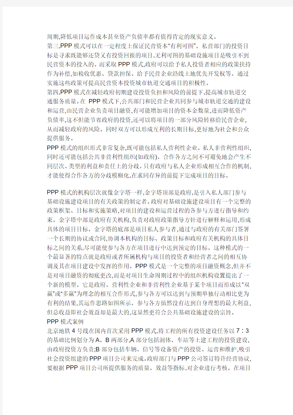 PPP五大投融资模式全解析