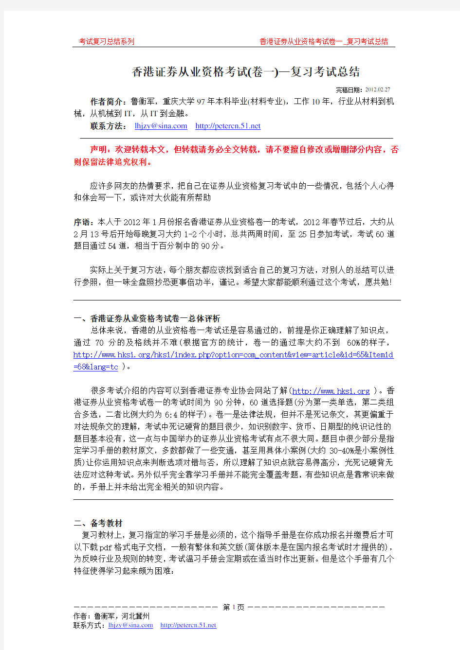 香港证券从业资格卷一_基本证券及期货规则_考试复习总结