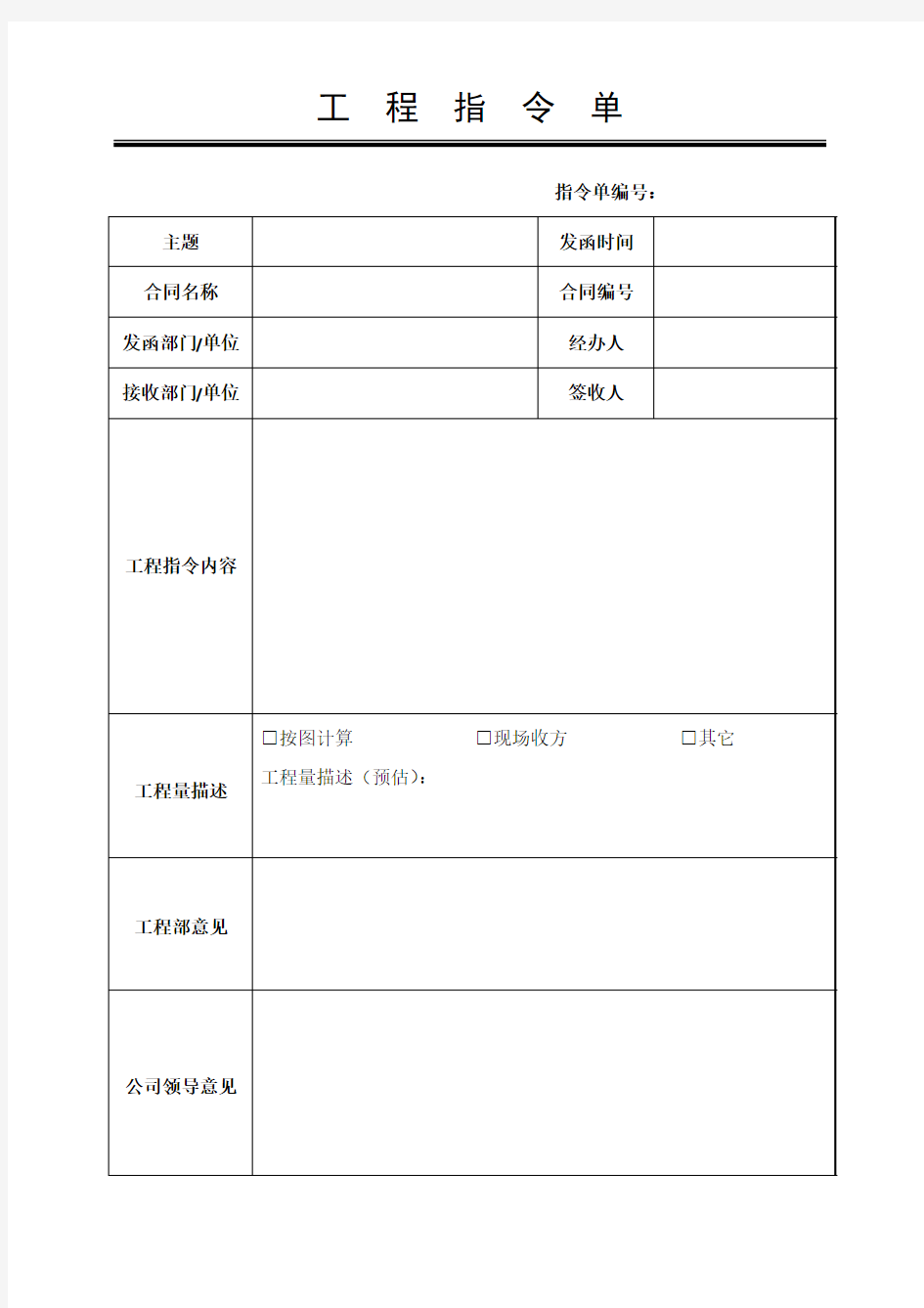 工程指令单-范本