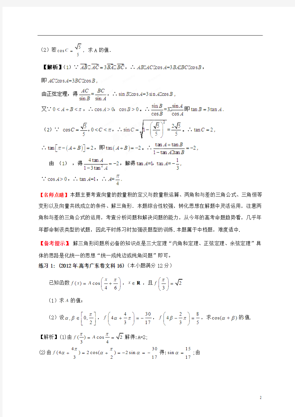 【专项冲击波】2013年高考数学 讲练测系列 专题14 解答题答题策略(教师版)