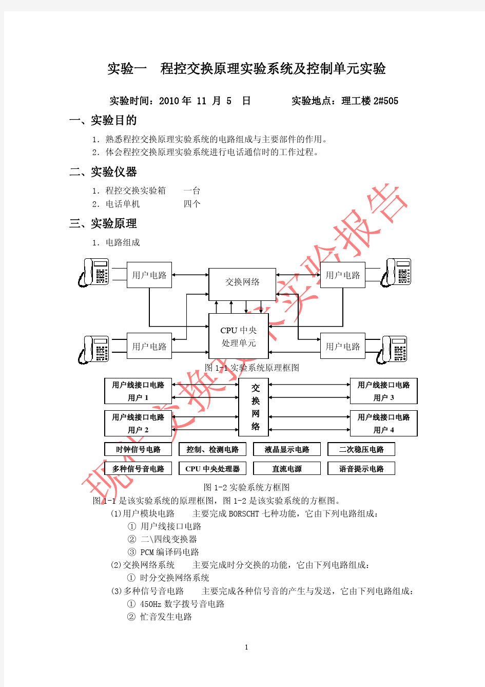 现代交换技术实验报告样例