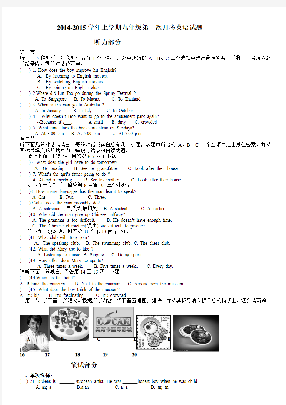 2014--2015新九年级上学期第一次月考试题及答案