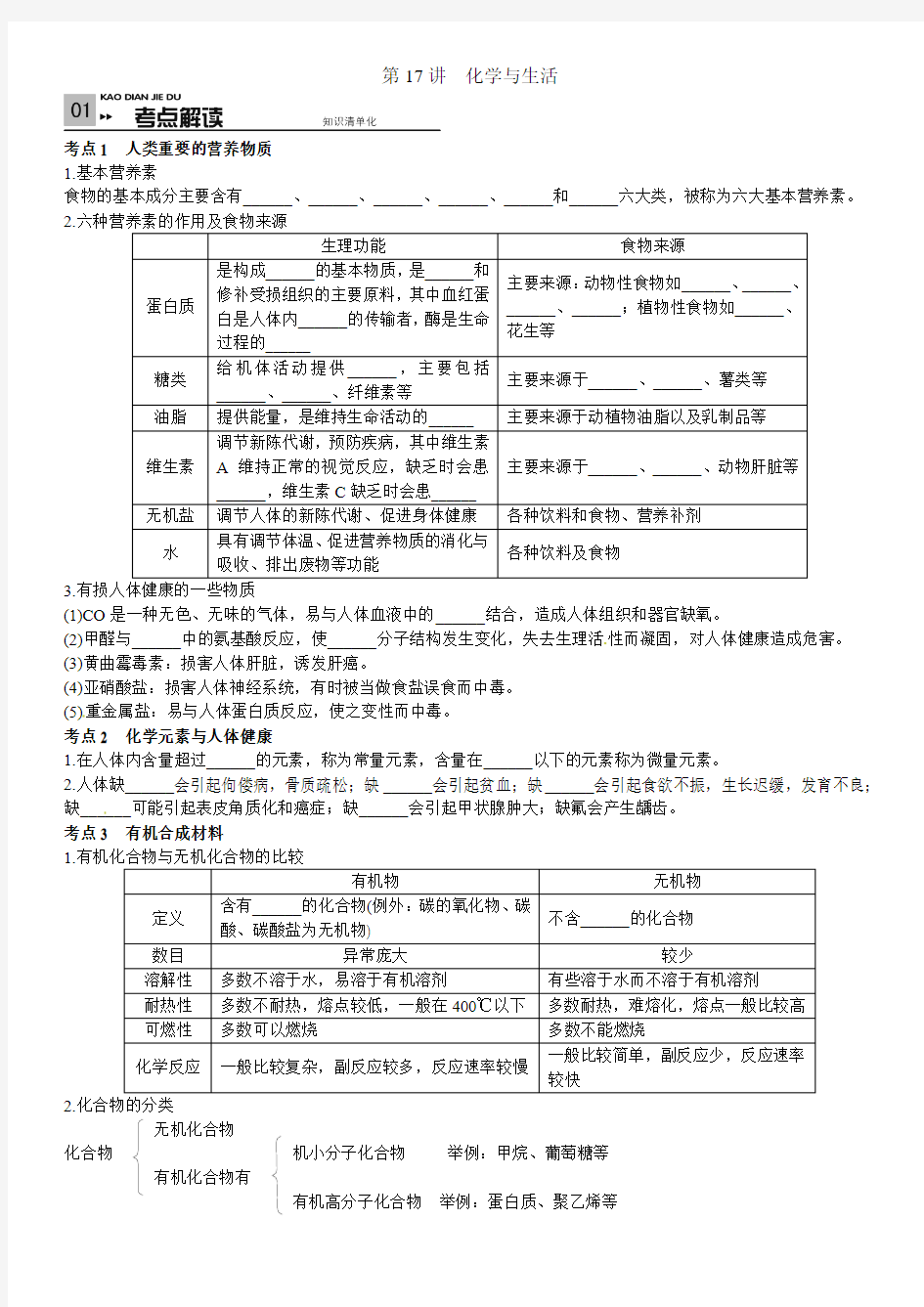 2015最新人教版中考化学复习资料精选 第四单元第17讲  化学与生活