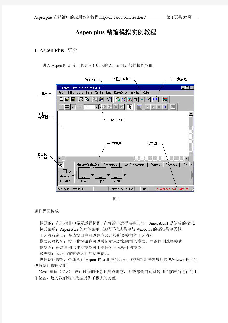 aspen精馏教程