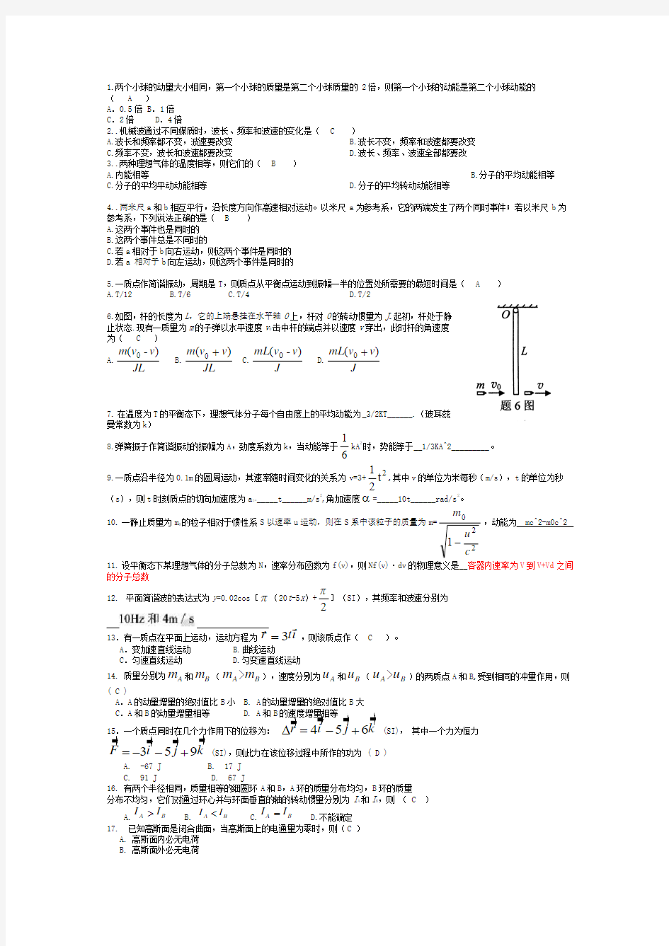 大学物理1答案