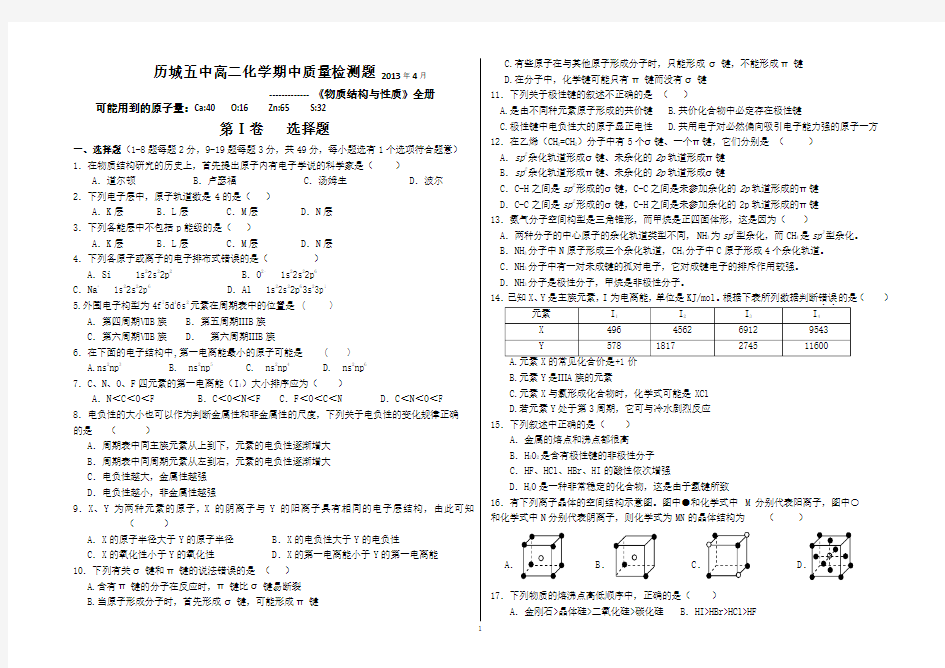 鲁科版化学选修3《物质结构与性质》全册测试题 附答案