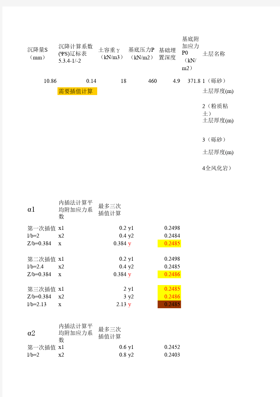 规范法计算地基沉降