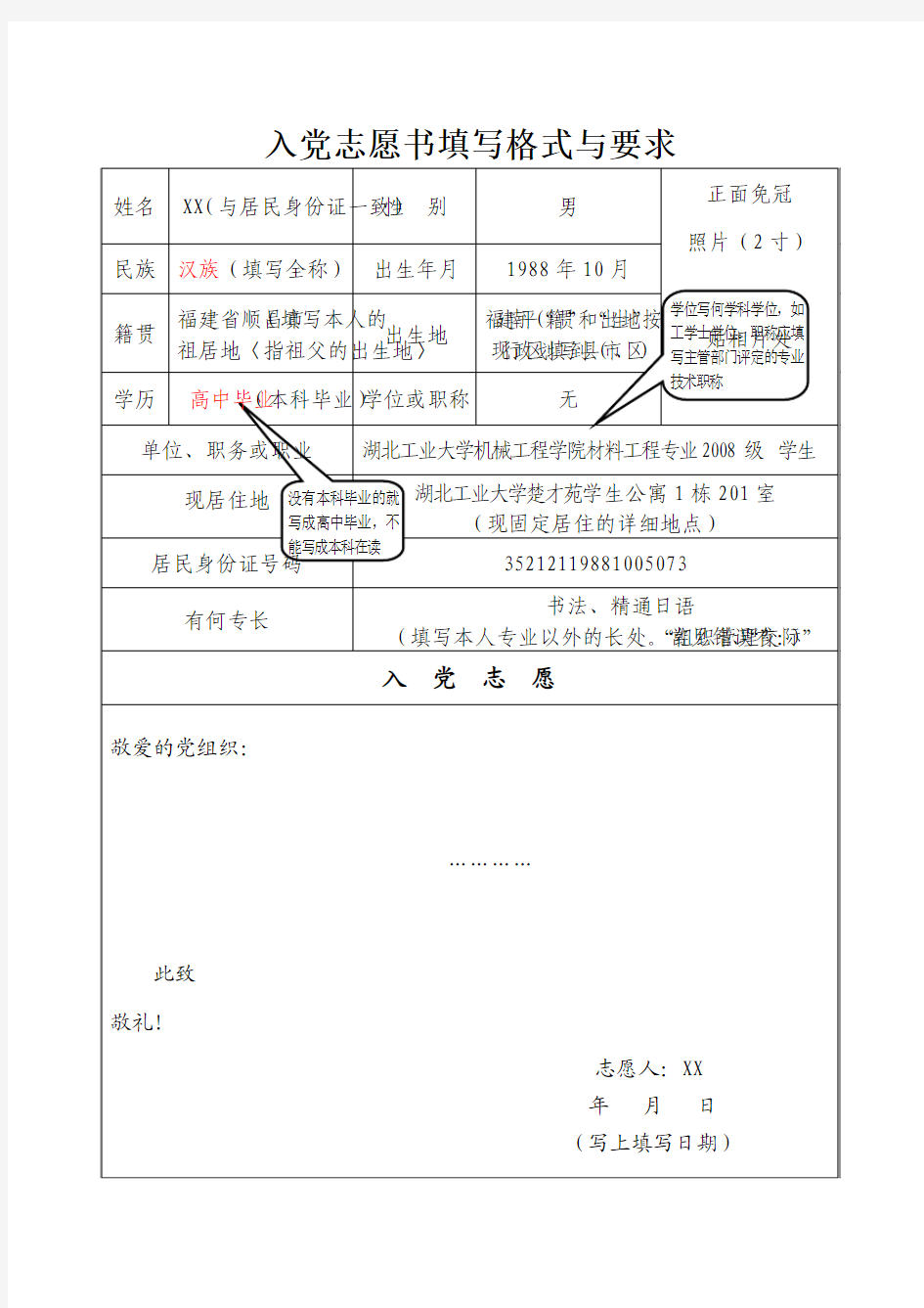 《入党志愿书》填写规范