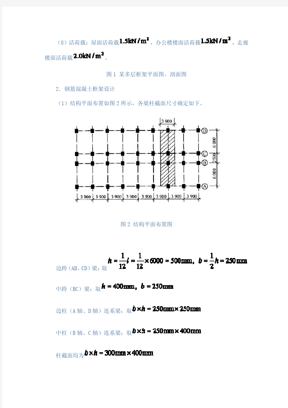 框架设计例题