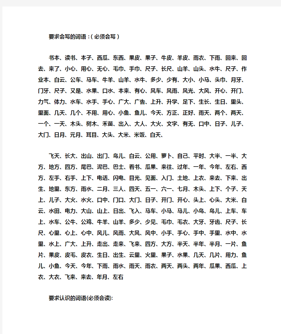 人教版一至二年级小学语文词语