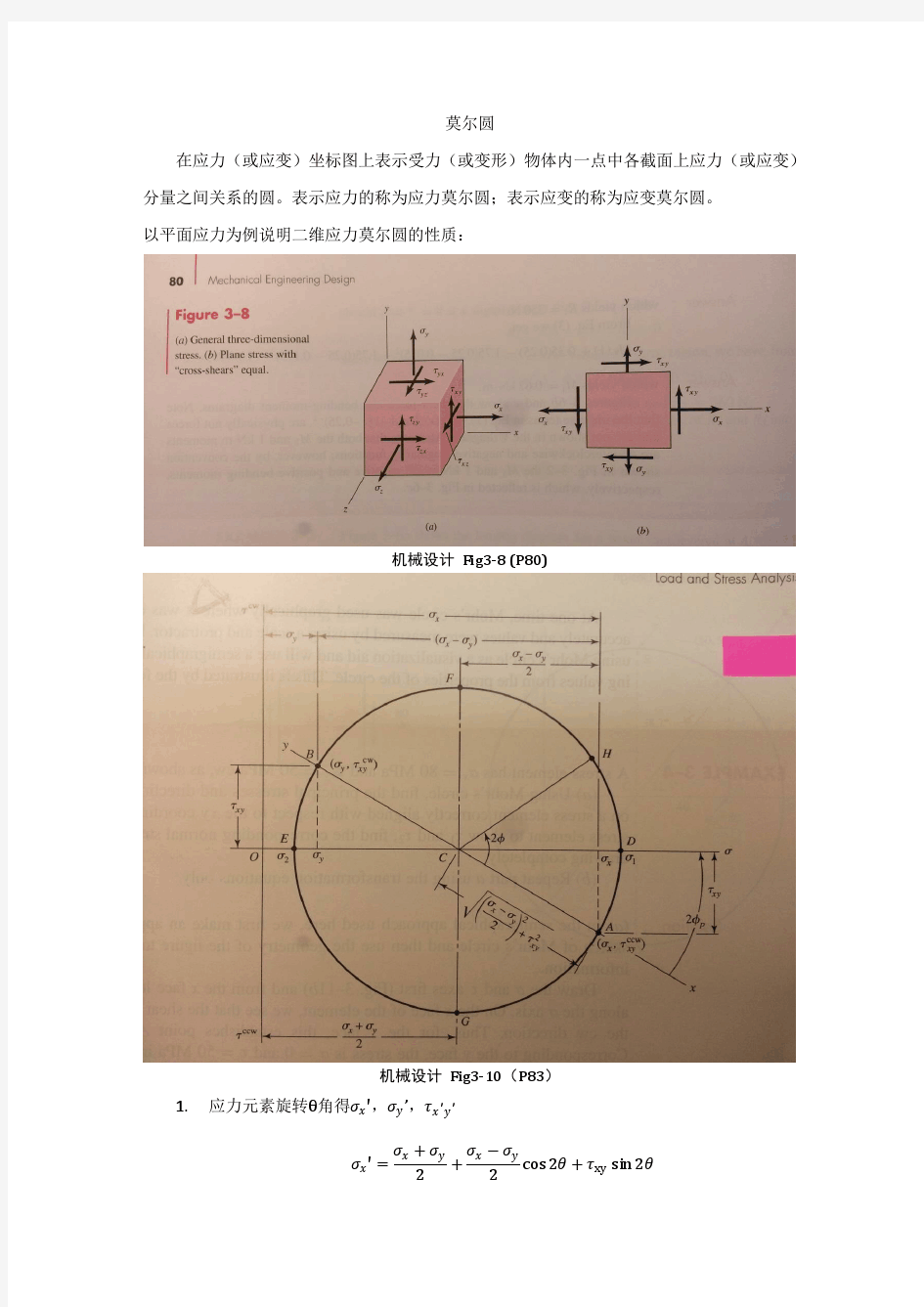 莫尔圆