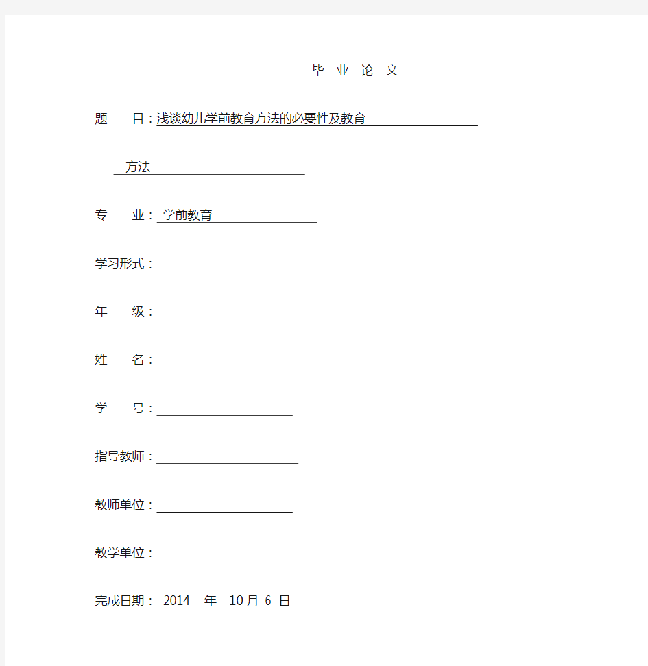 浅谈幼儿学前教育方法的必要性及教育方法