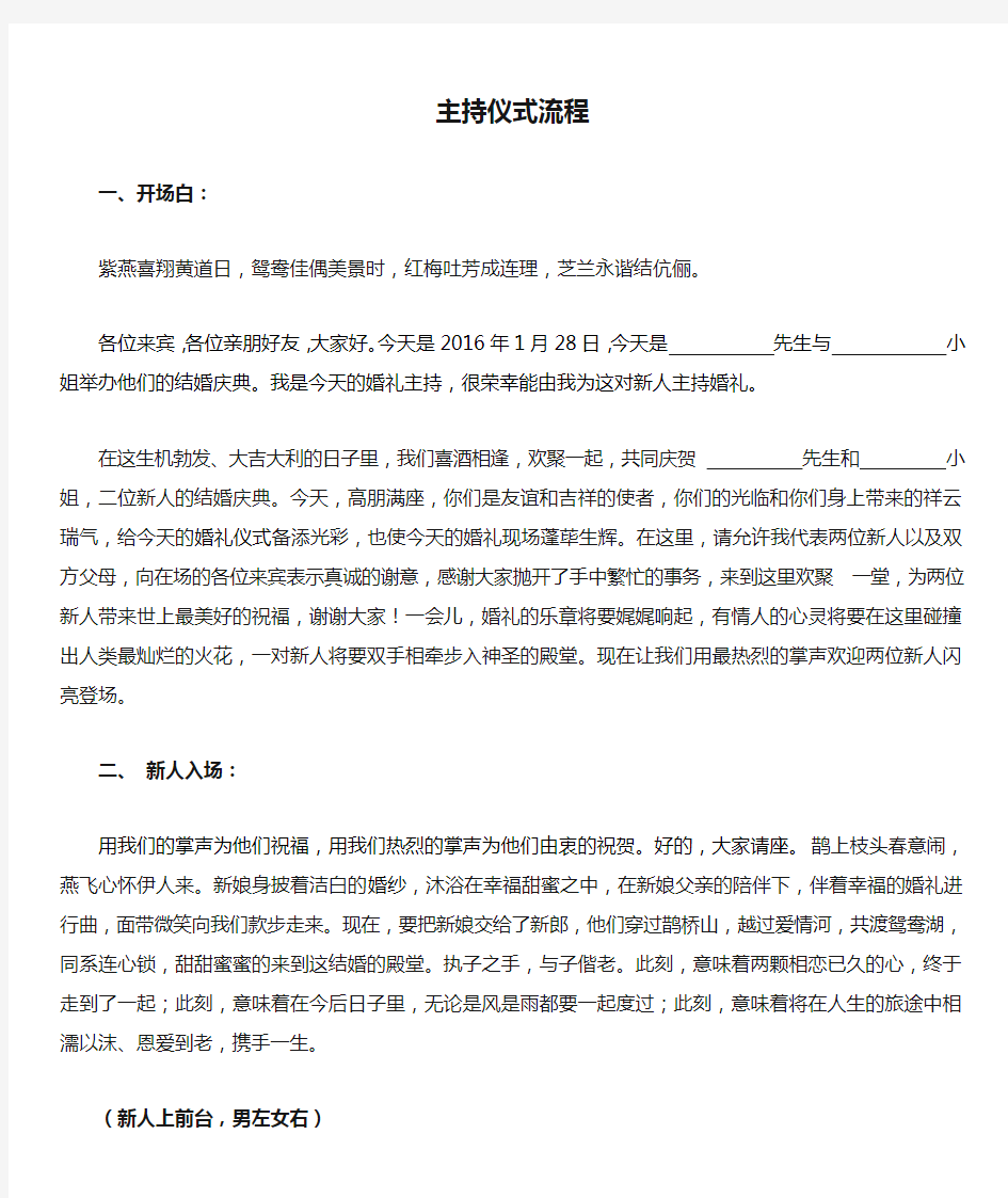 结婚典礼司仪主持仪式流程