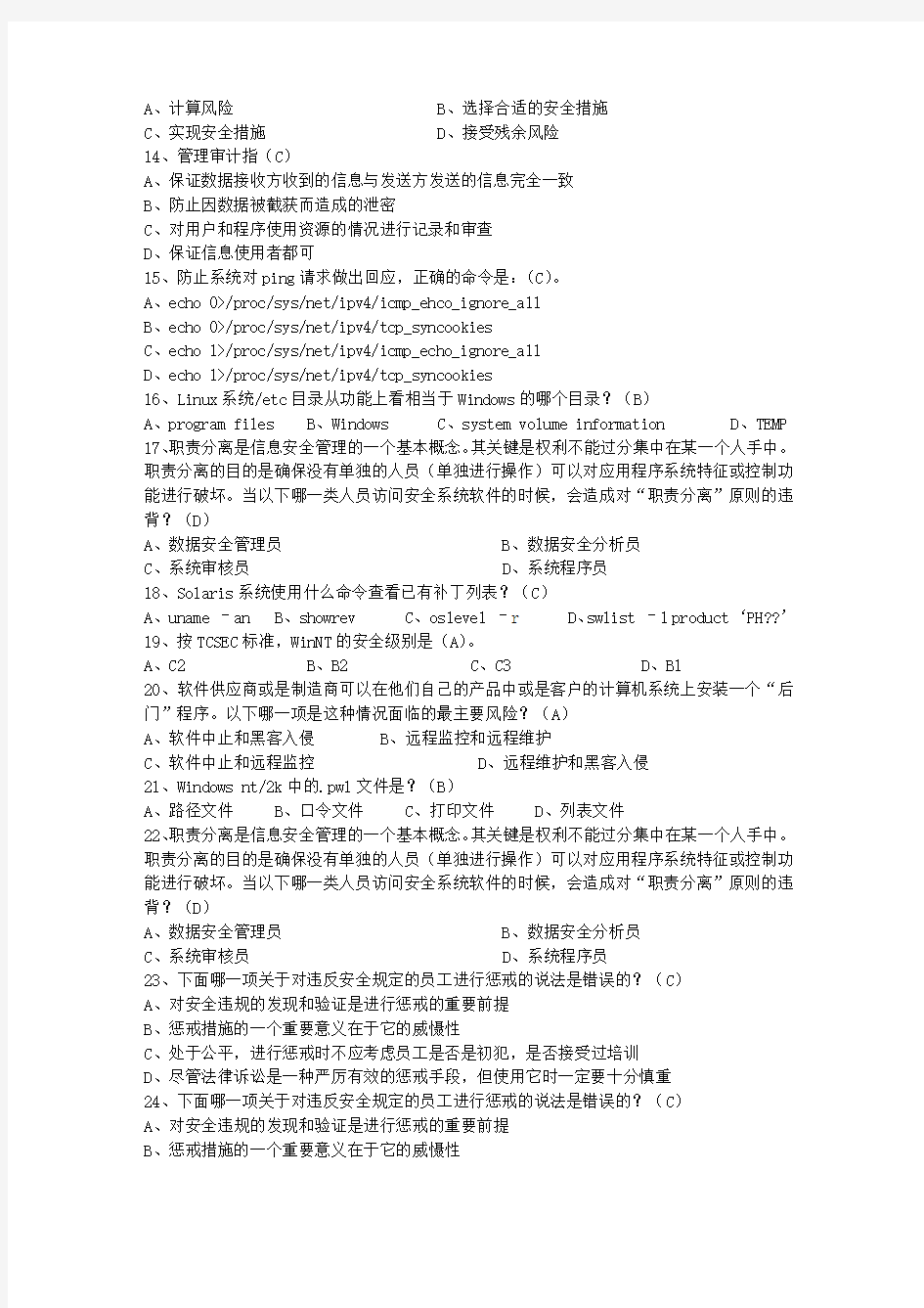 2012台湾省网络工程师岗位职责最新考试题库