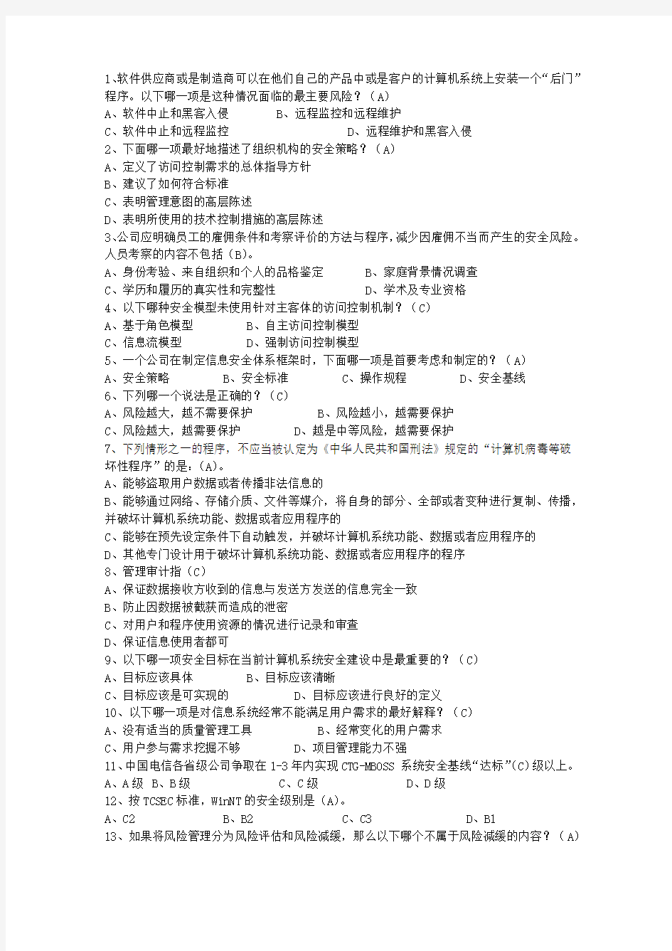 2012台湾省网络工程师岗位职责最新考试题库