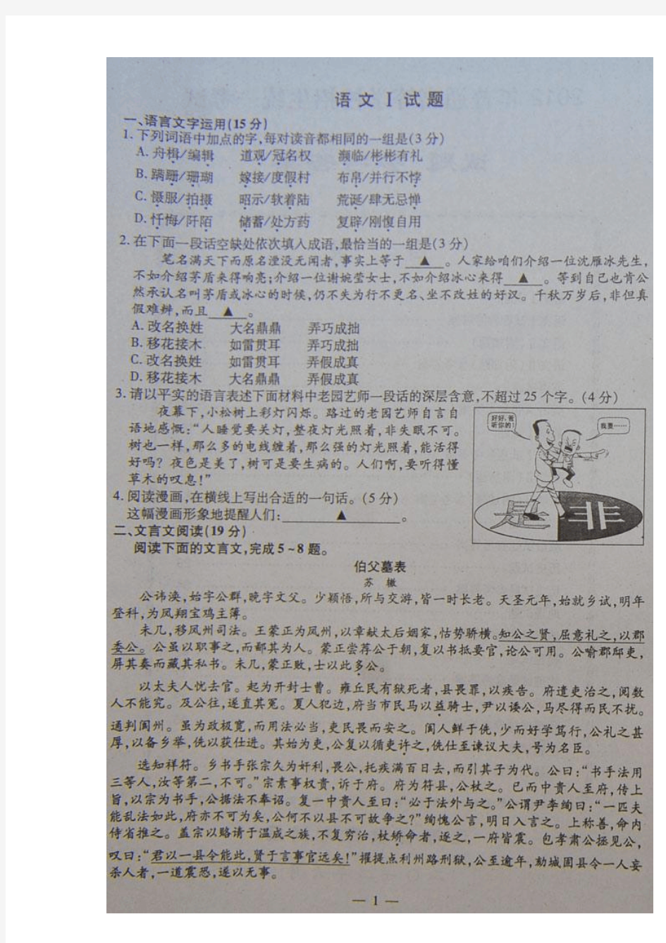 2012年江苏高考语文试卷及参考答案