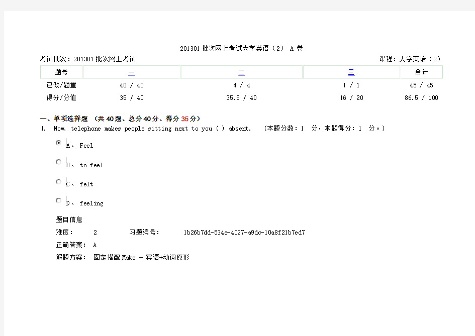 重庆大学网络教育学院201301批次网上考试大学英语