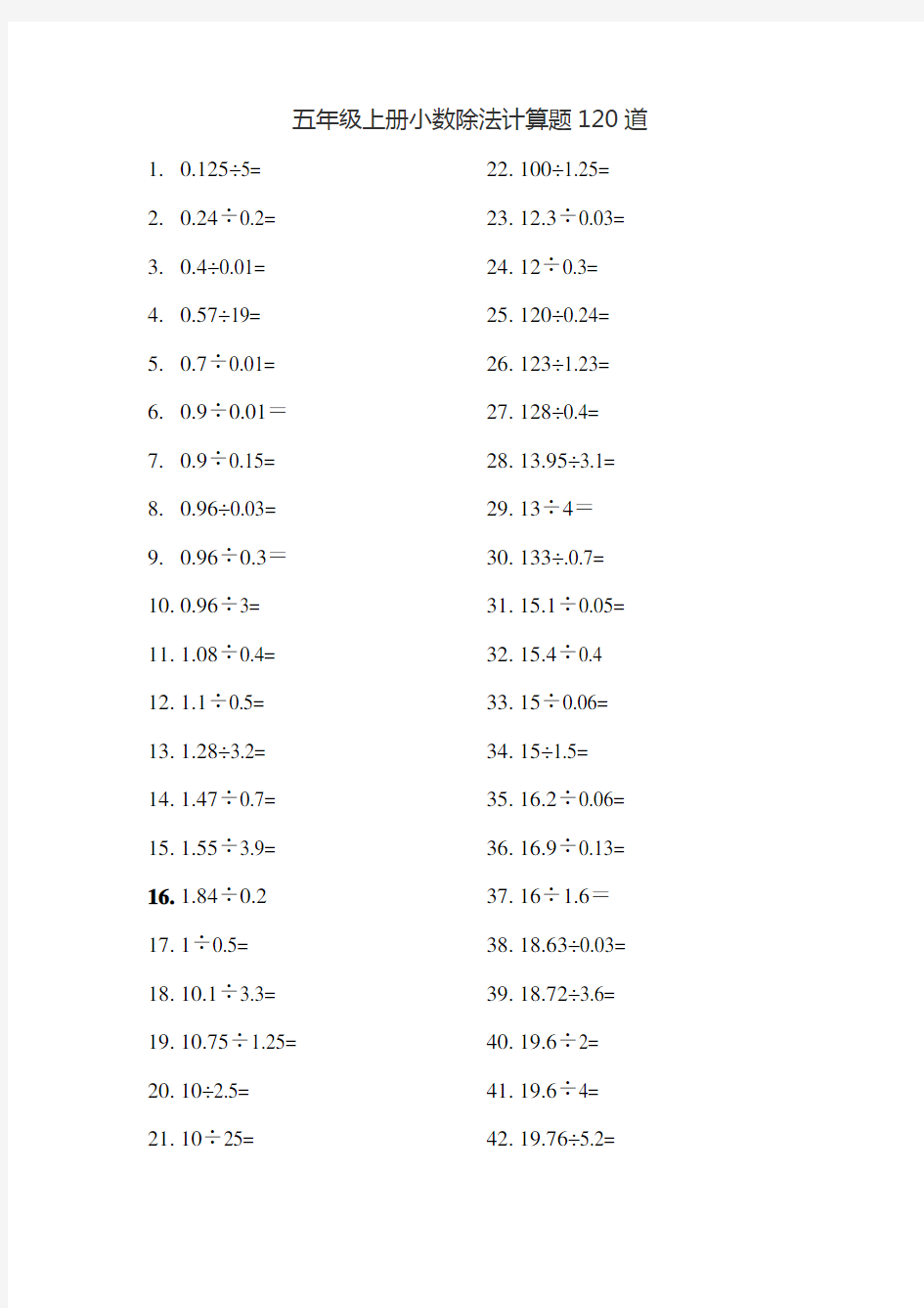 五年级上册小数除法计算题120道