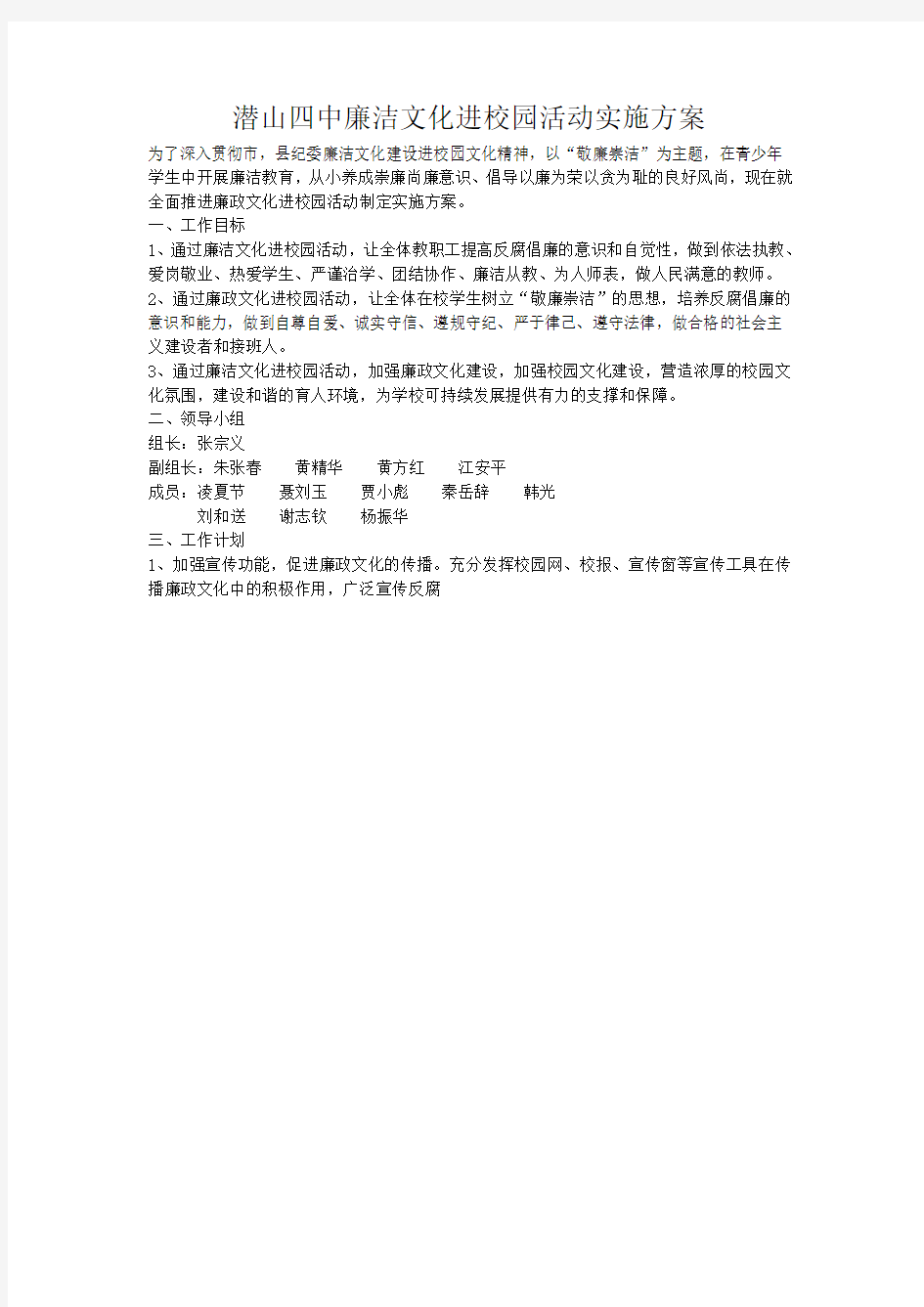 潜山四中廉洁文化进校园活动实施方案