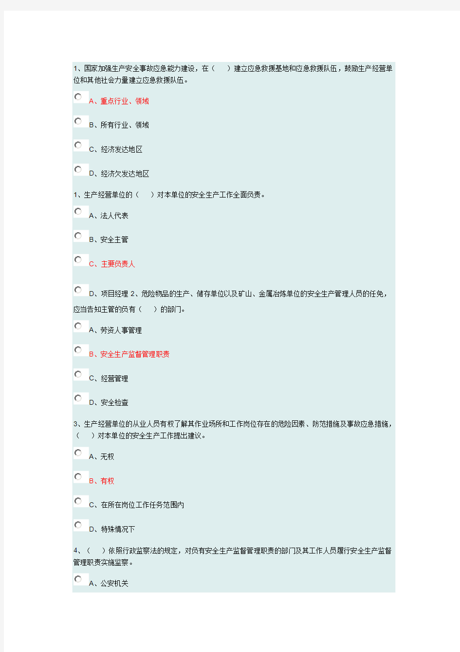 2016年九大员继续教育施工员考试试卷及答案