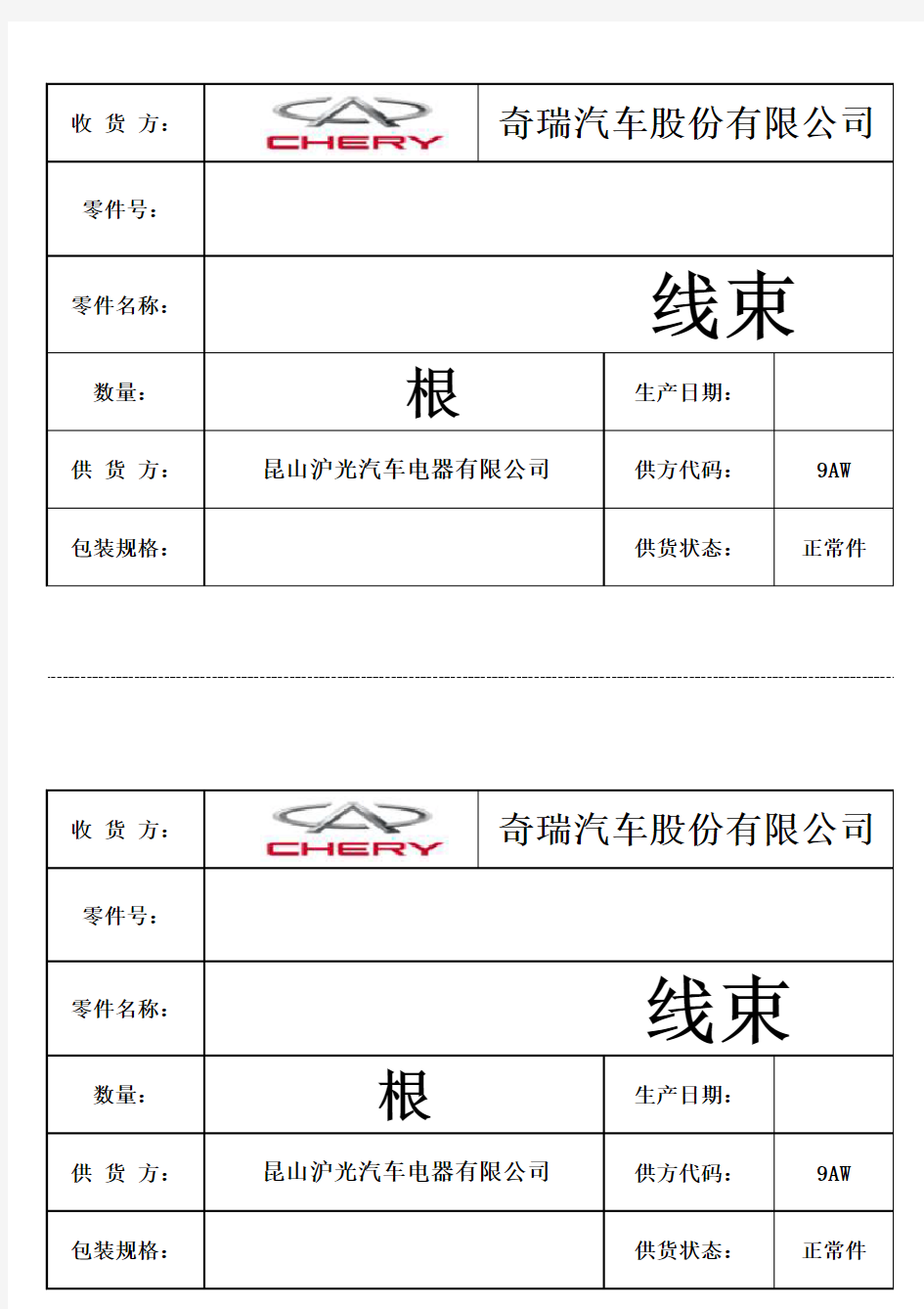 出口包装外箱标识单