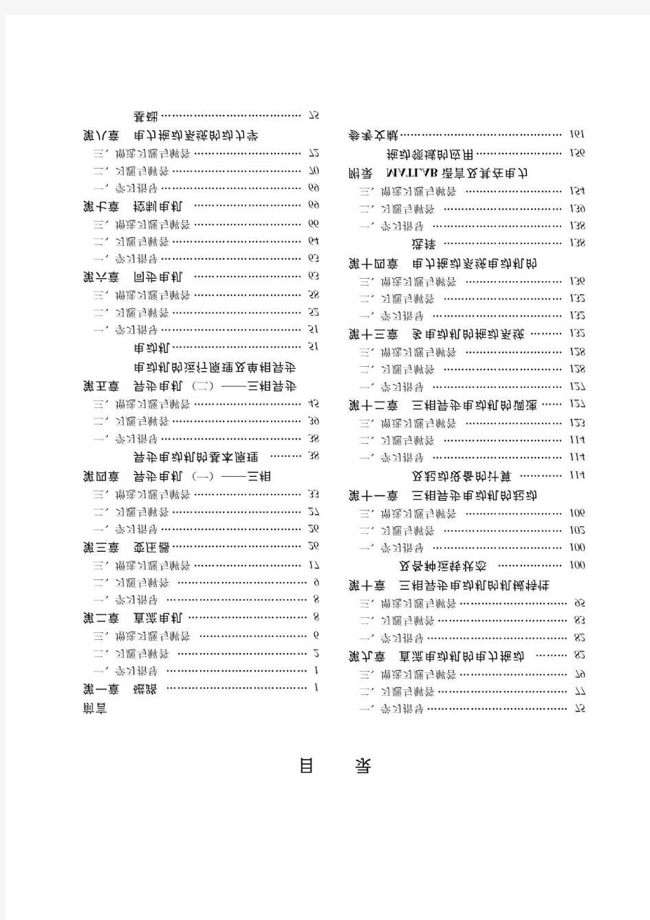 电机与拖动基础(第四版)_顾绳谷_习题答案