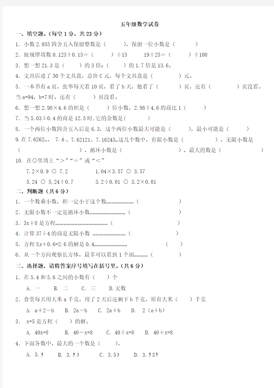 人教版五年级上册数学期中试卷2012-2013