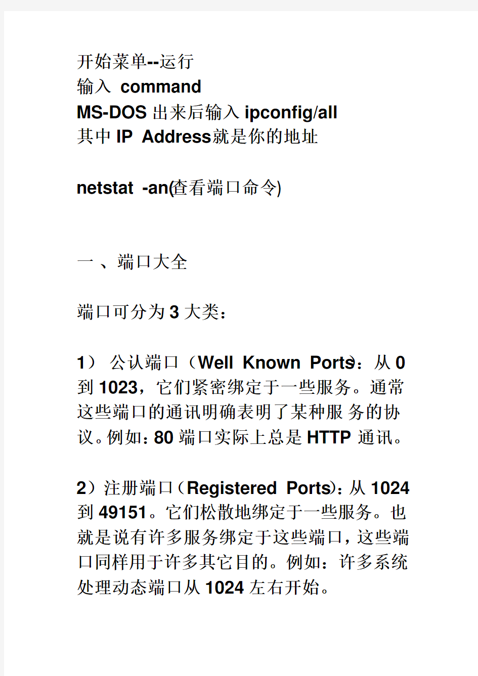 计算机端口大全